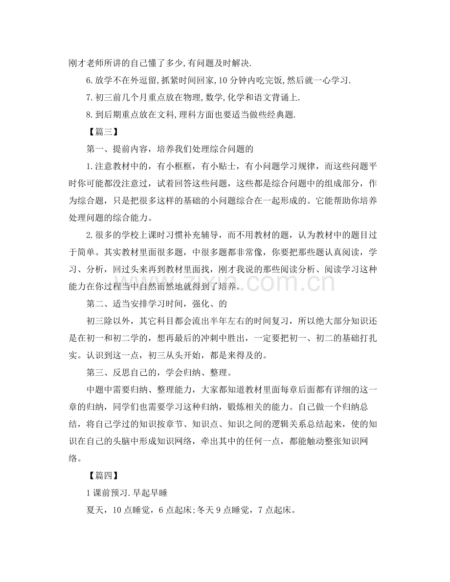 2020年初三学生学习计划表格.docx_第2页