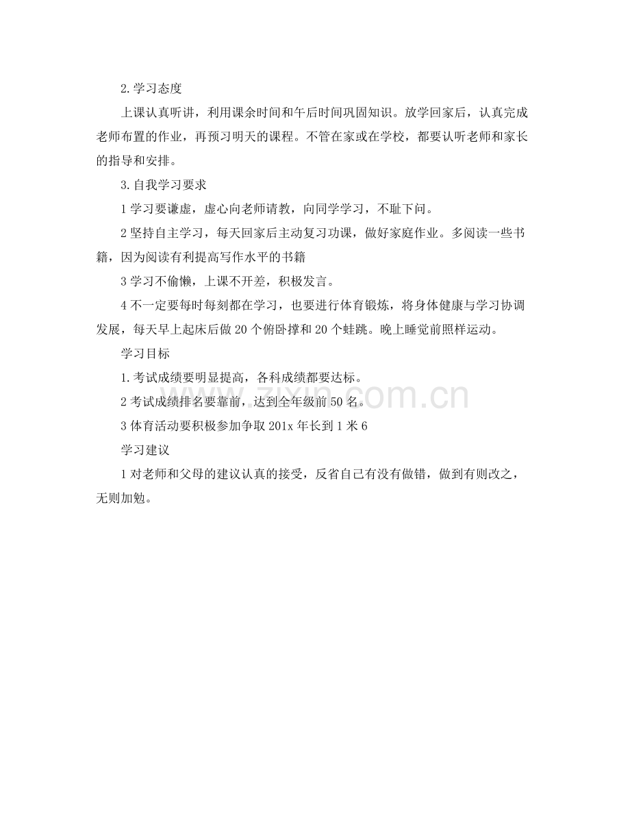 2020年初三学生学习计划表格.docx_第3页