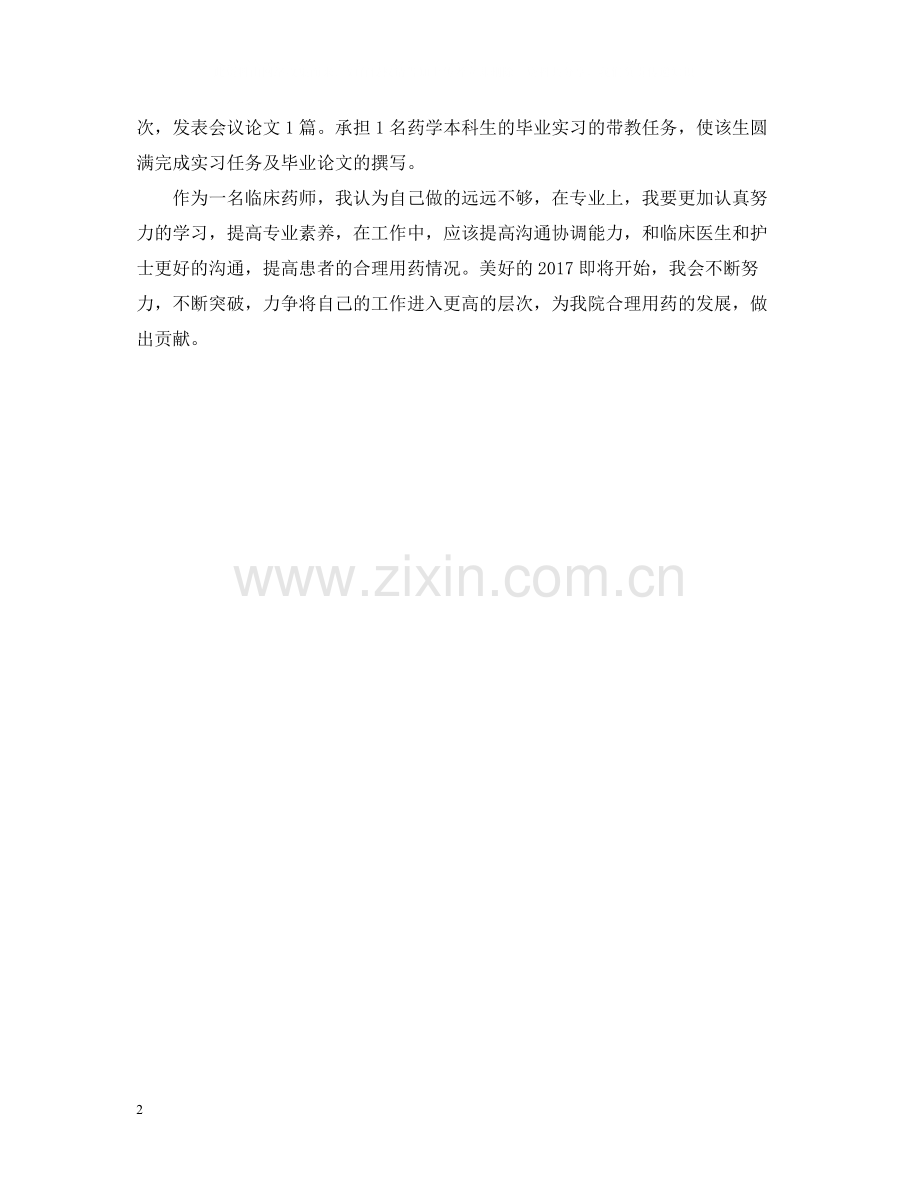 药师年底总结2.docx_第2页