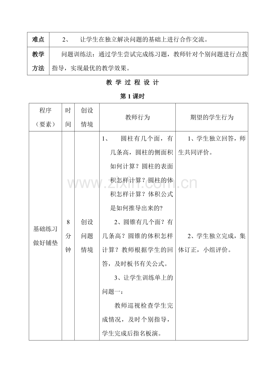 第一单元整理与复习-.doc_第2页