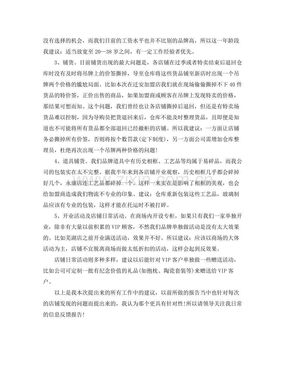 服装督导年度工作总结范文.docx_第3页