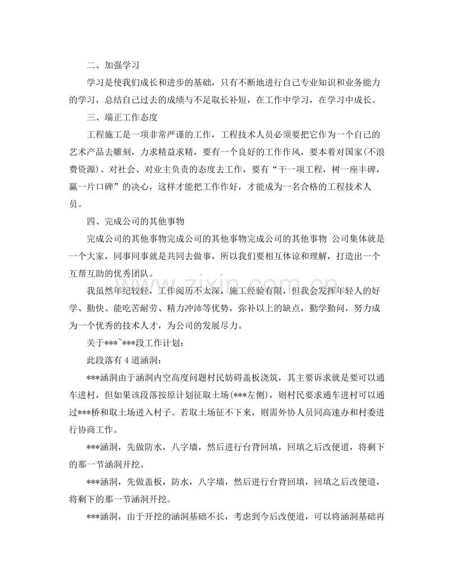 2020年两学一做党员学习计划范文.docx_第2页