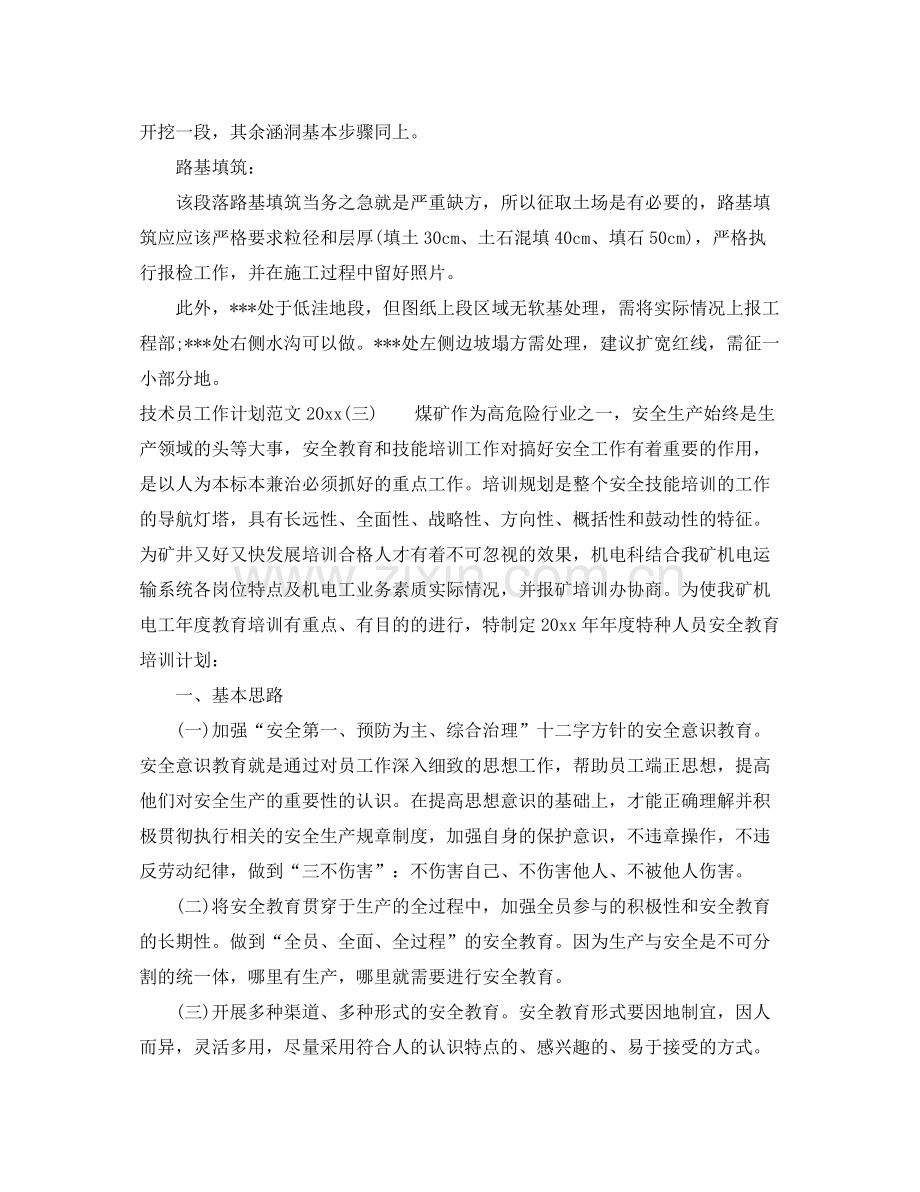 2020年两学一做党员学习计划范文.docx_第3页