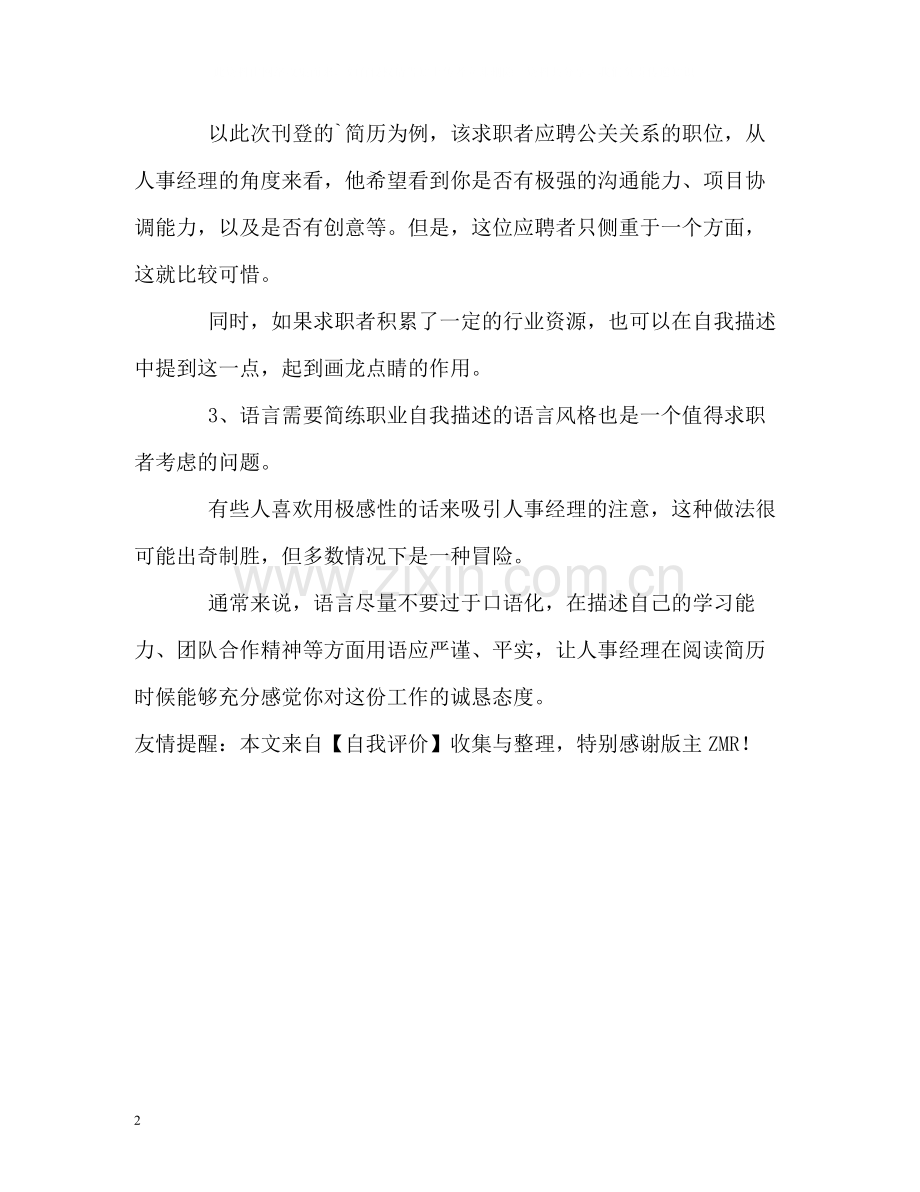 自我评价应遵循的原则.docx_第2页