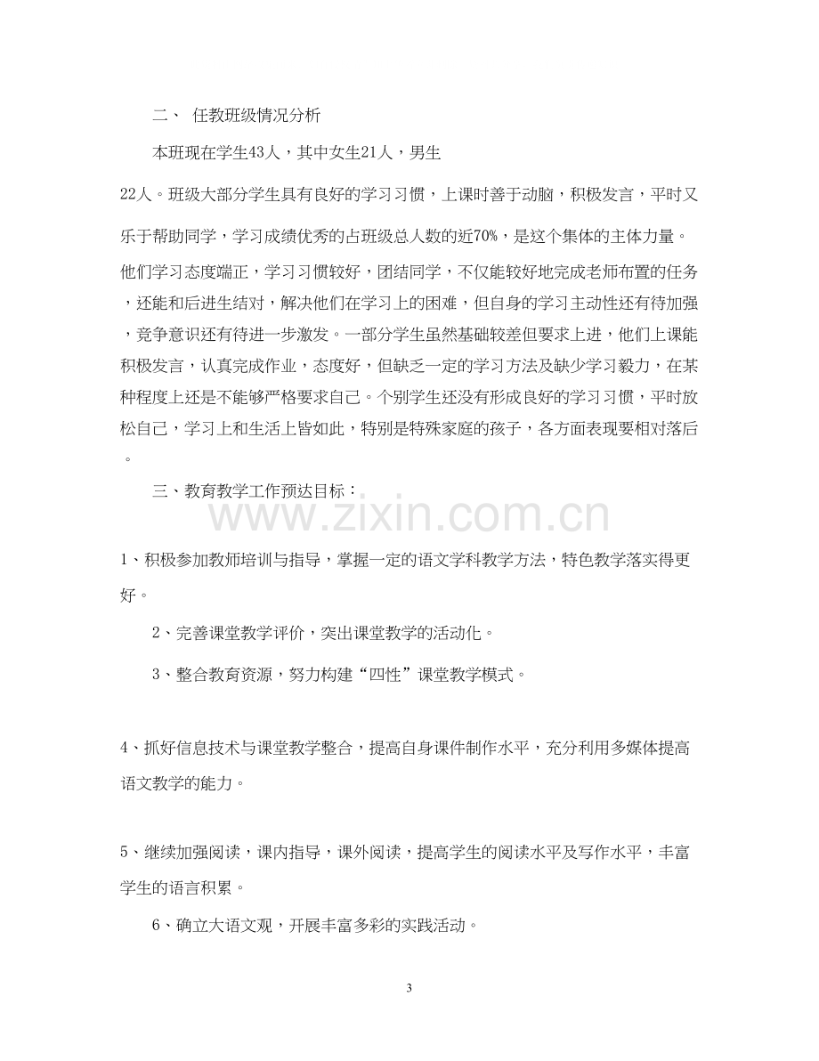 新学期教师个人工作计划2.docx_第3页