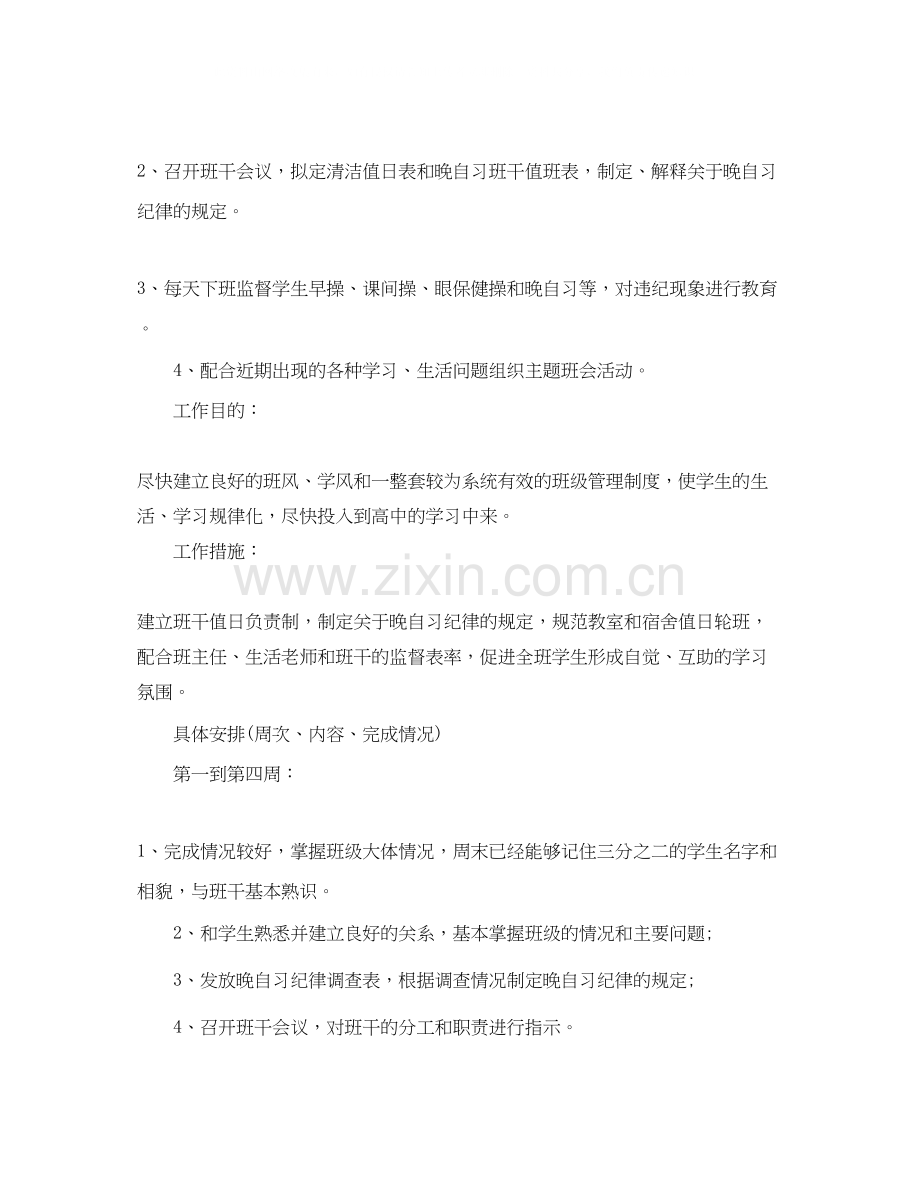 高一班主任的工作计划5篇.docx_第2页