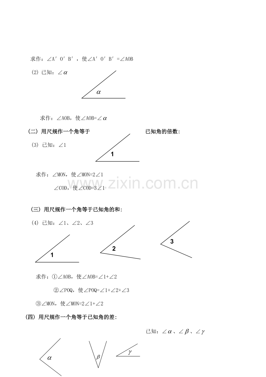 七年级数学下册 2.4用尺规作角教案 （2） 北师大版.doc_第2页