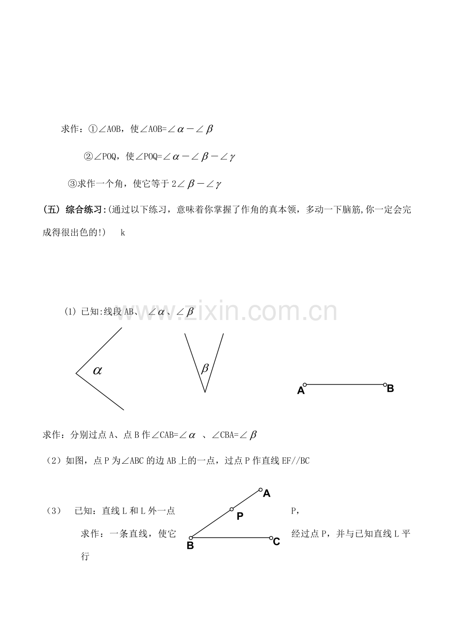 七年级数学下册 2.4用尺规作角教案 （2） 北师大版.doc_第3页