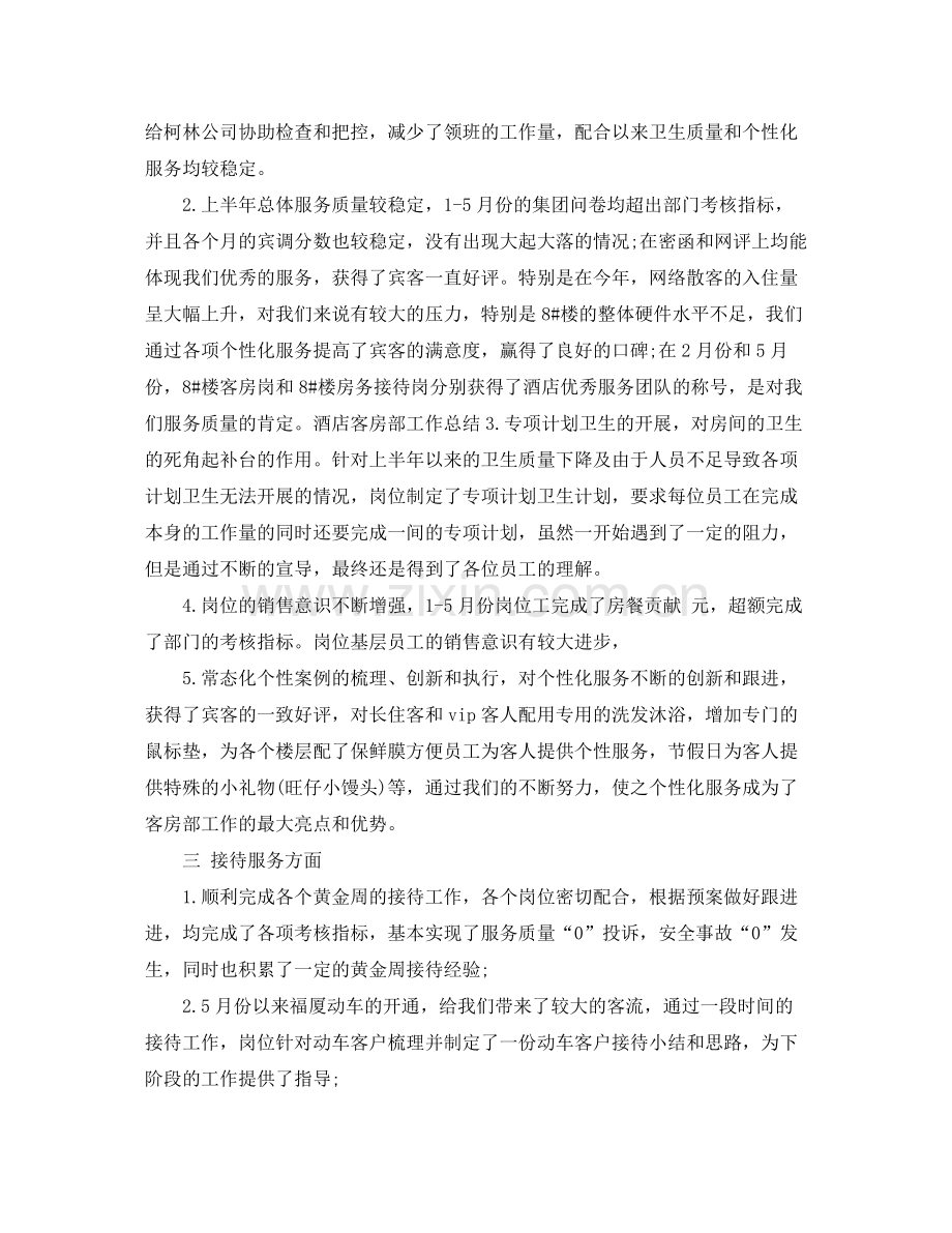 酒店客房服务员年度工作总结.docx_第2页