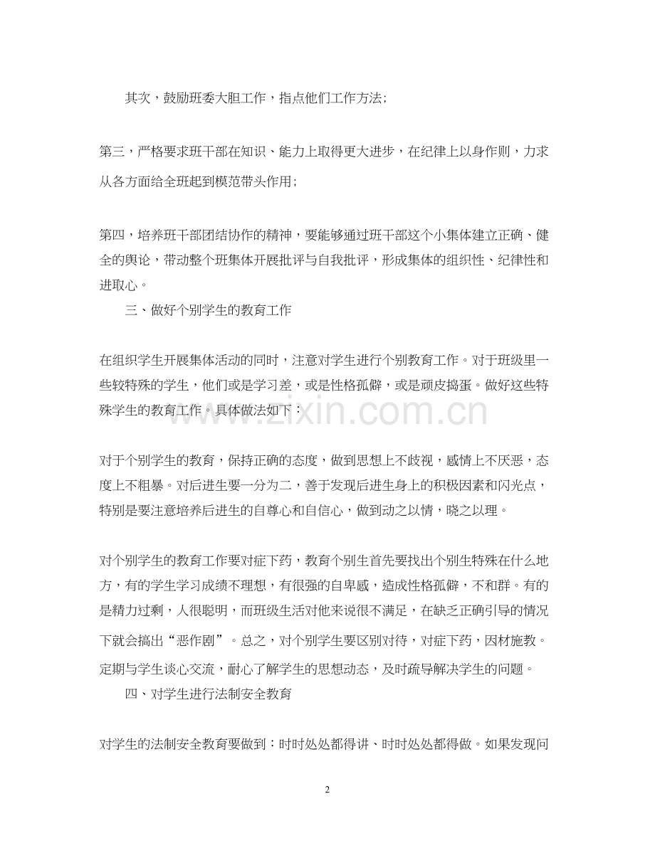 怎么写年初一班主任工作计划范文.docx_第2页