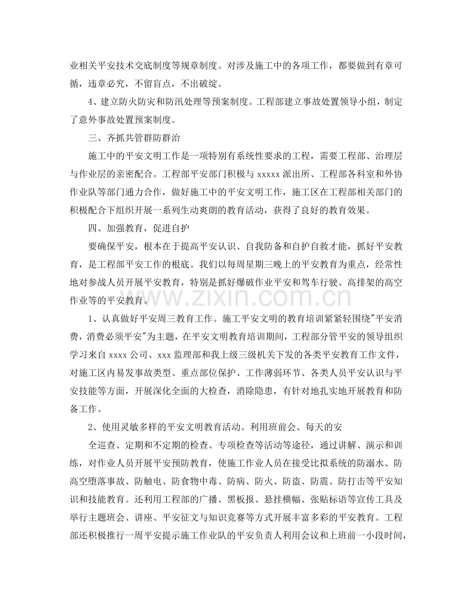 第三季度安全文明工作参考总结（通用）.doc_第2页