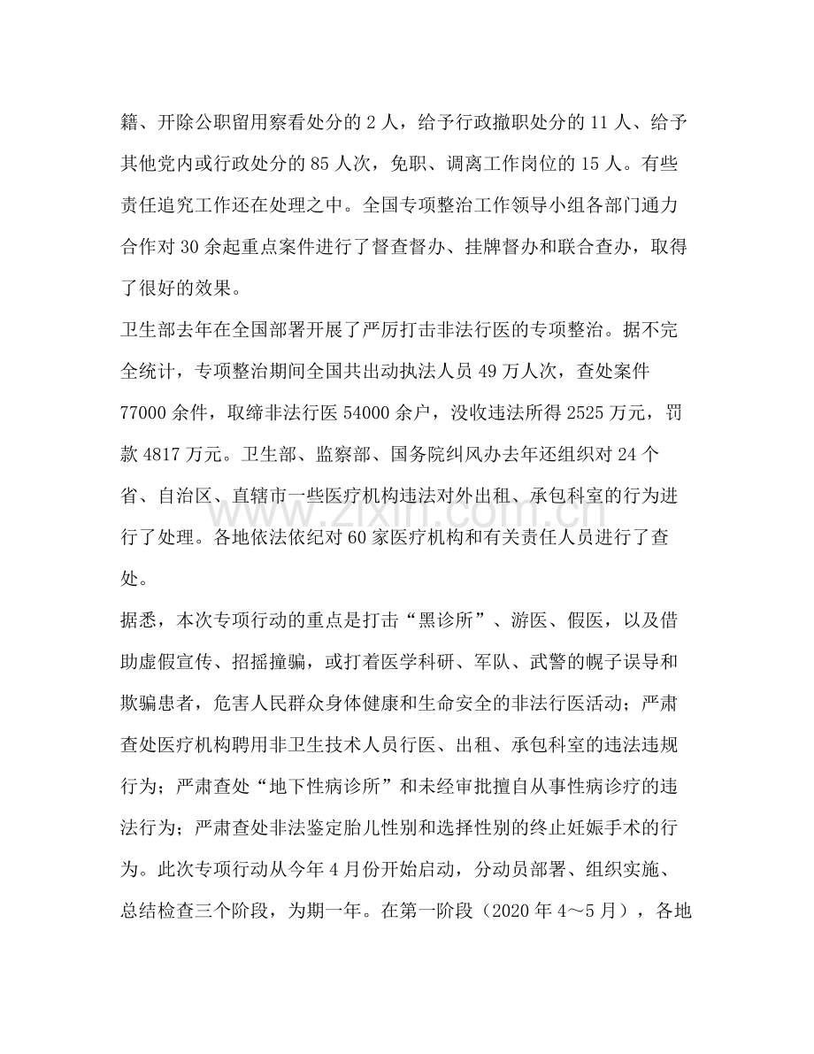 打击非法行医非法采供血工作总结多篇).docx_第3页