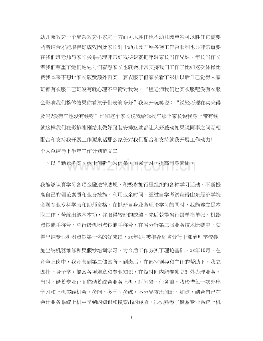 上半年个人总结与下半年工作计划.docx_第3页