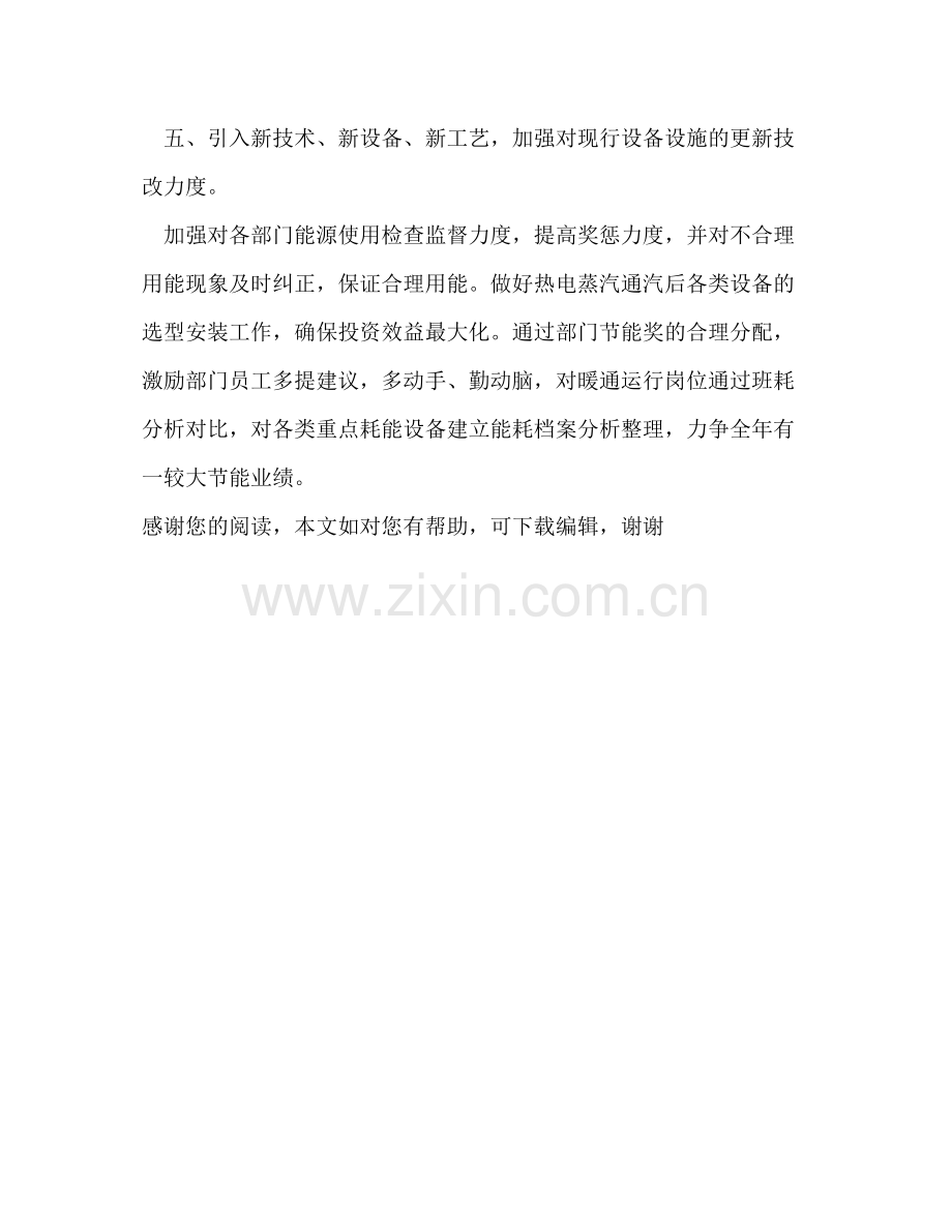 2020年酒店工程部下半年工作计划.docx_第3页