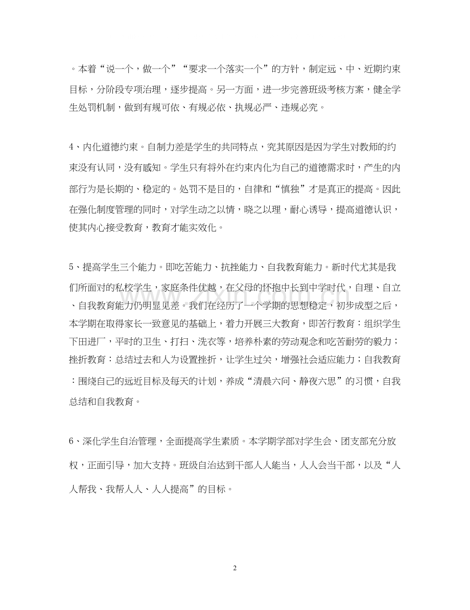 学校政教工作计划.docx_第2页