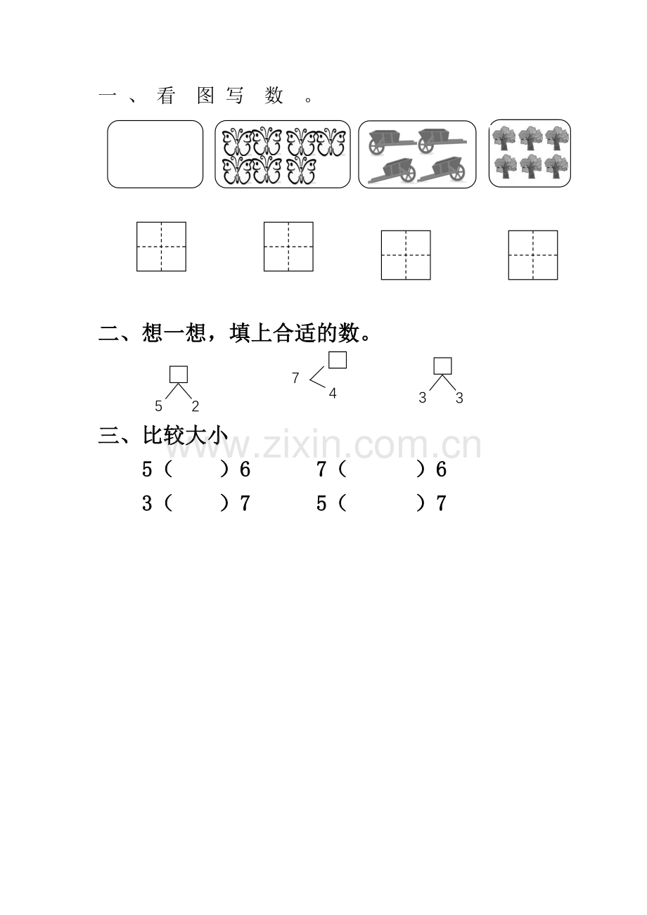 小学数学人教2011课标版一年级6、7的认识课后作业.doc_第1页