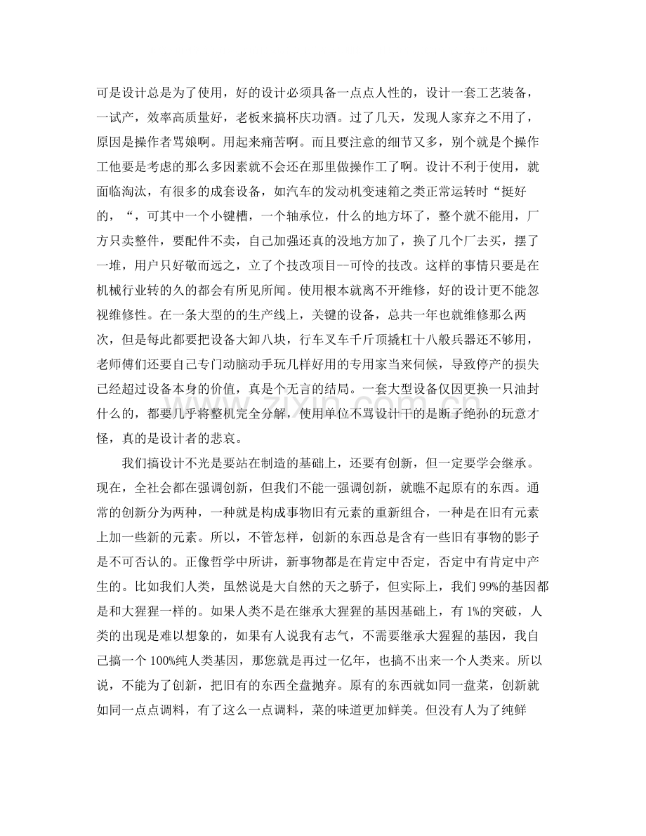 机械设计师个人年终总结.docx_第2页