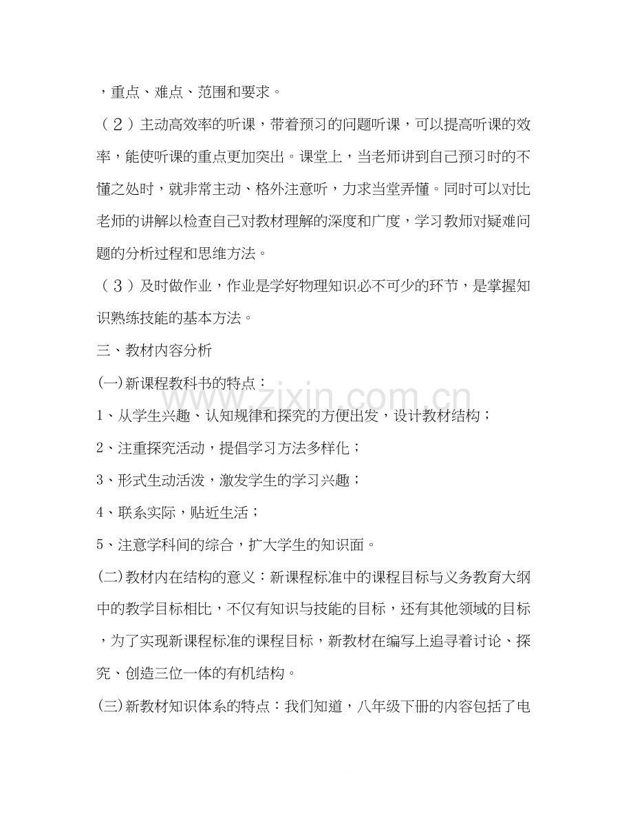 初中物理老师学期教学工作计划.docx_第2页