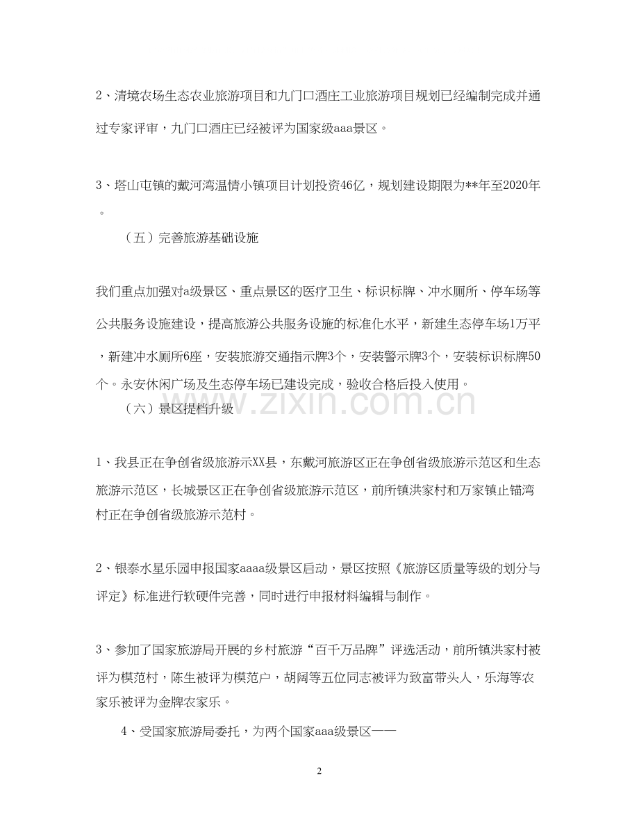 乡镇旅游委年度工作总结及工作计划范文.docx_第2页