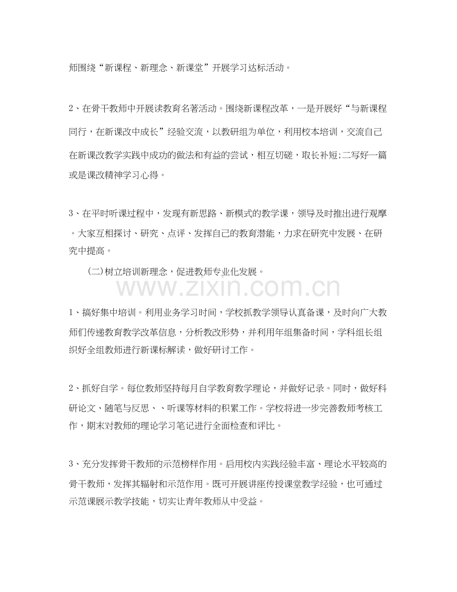 骨干教师培养计划范文.docx_第2页