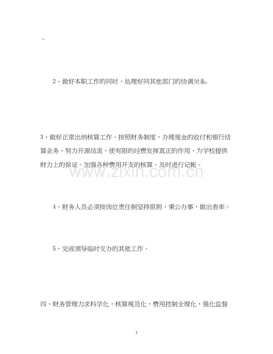 度财务工作计划3.docx_第3页