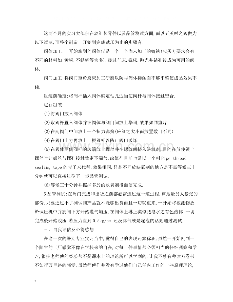 工厂实习总结.docx_第2页