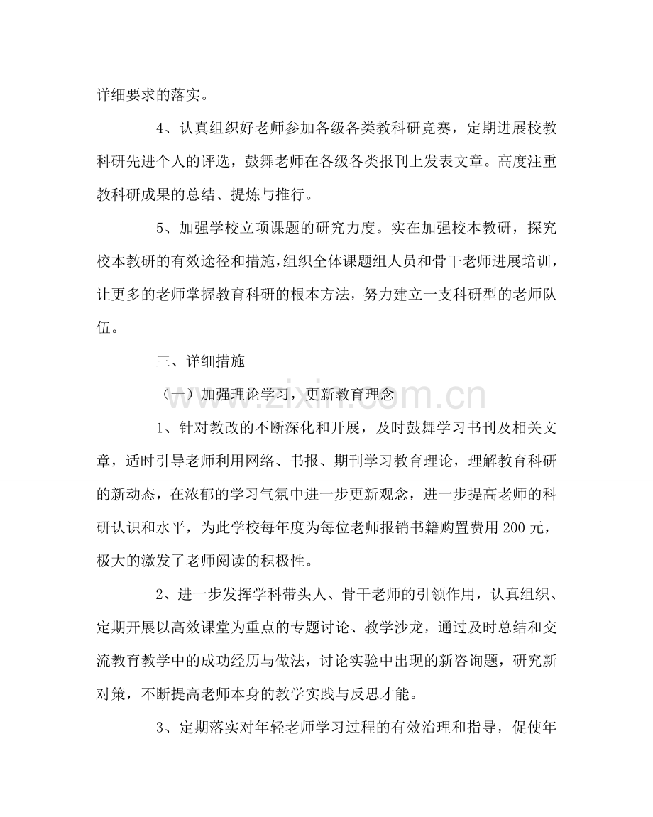 教导处范文中学下半年教科研工作计划.doc_第2页