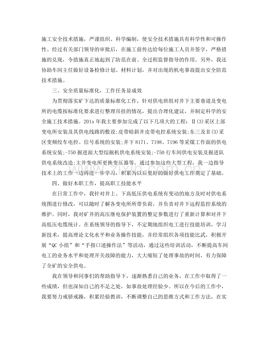 机电技术员个人工作总结与计划 .docx_第2页