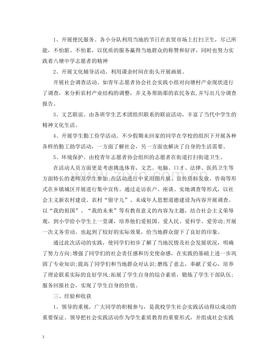 初中社会实践活动总结.docx_第3页