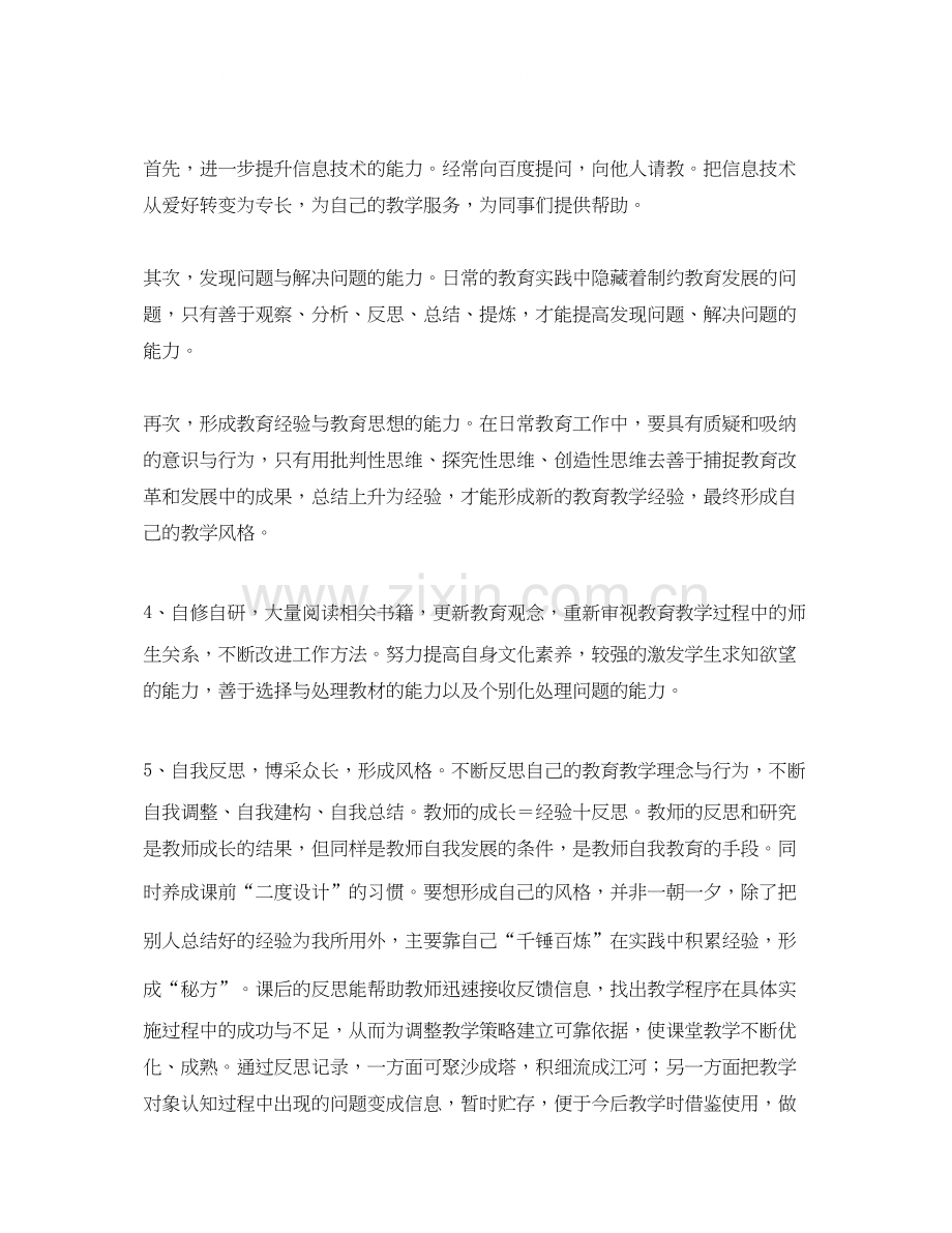 教师个人年度发展计划书.docx_第2页