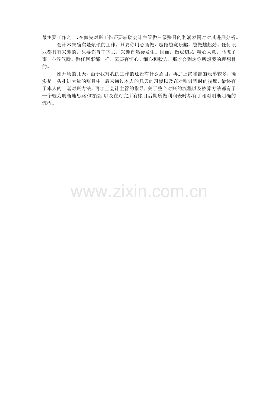 会计毕业生顶岗实习报告范文.doc_第2页