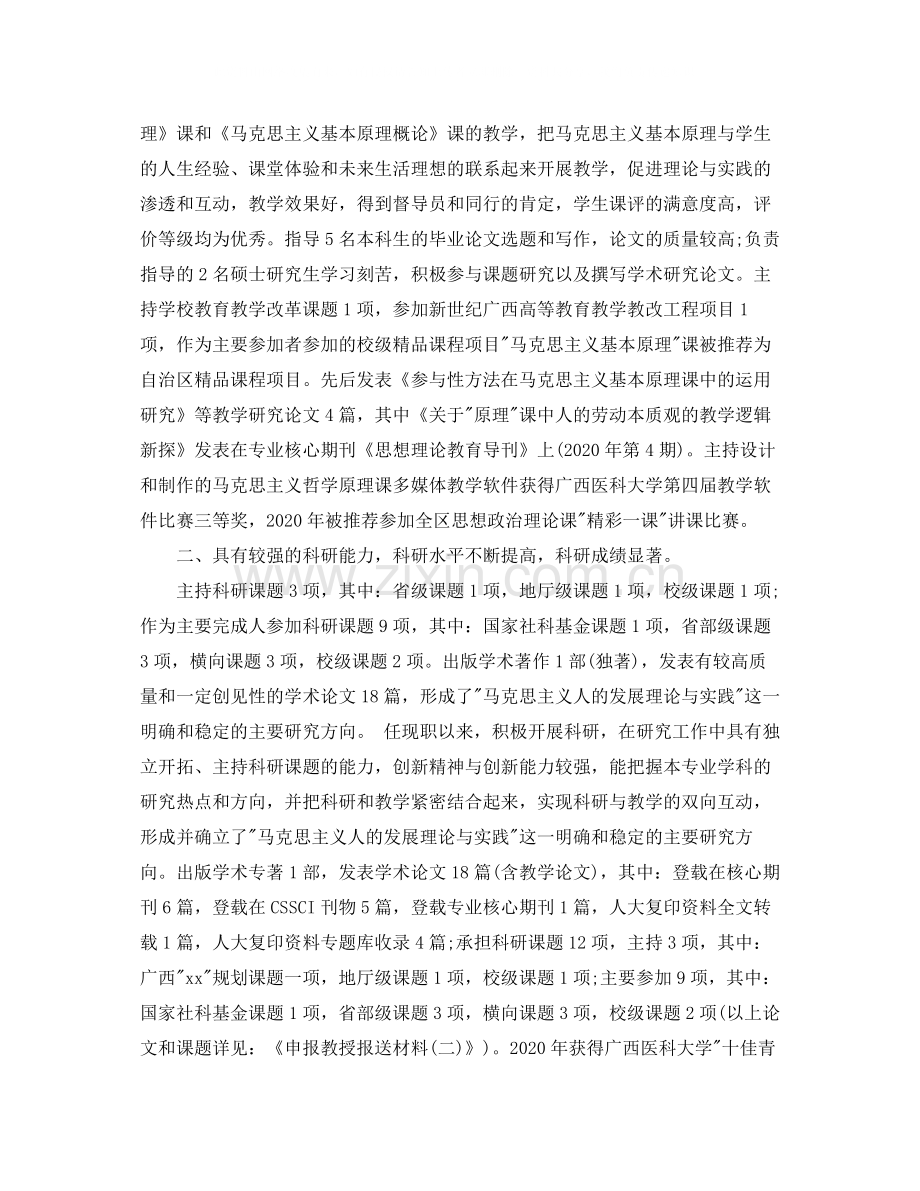 高校教师任现职以来专业技术工作总结.docx_第2页