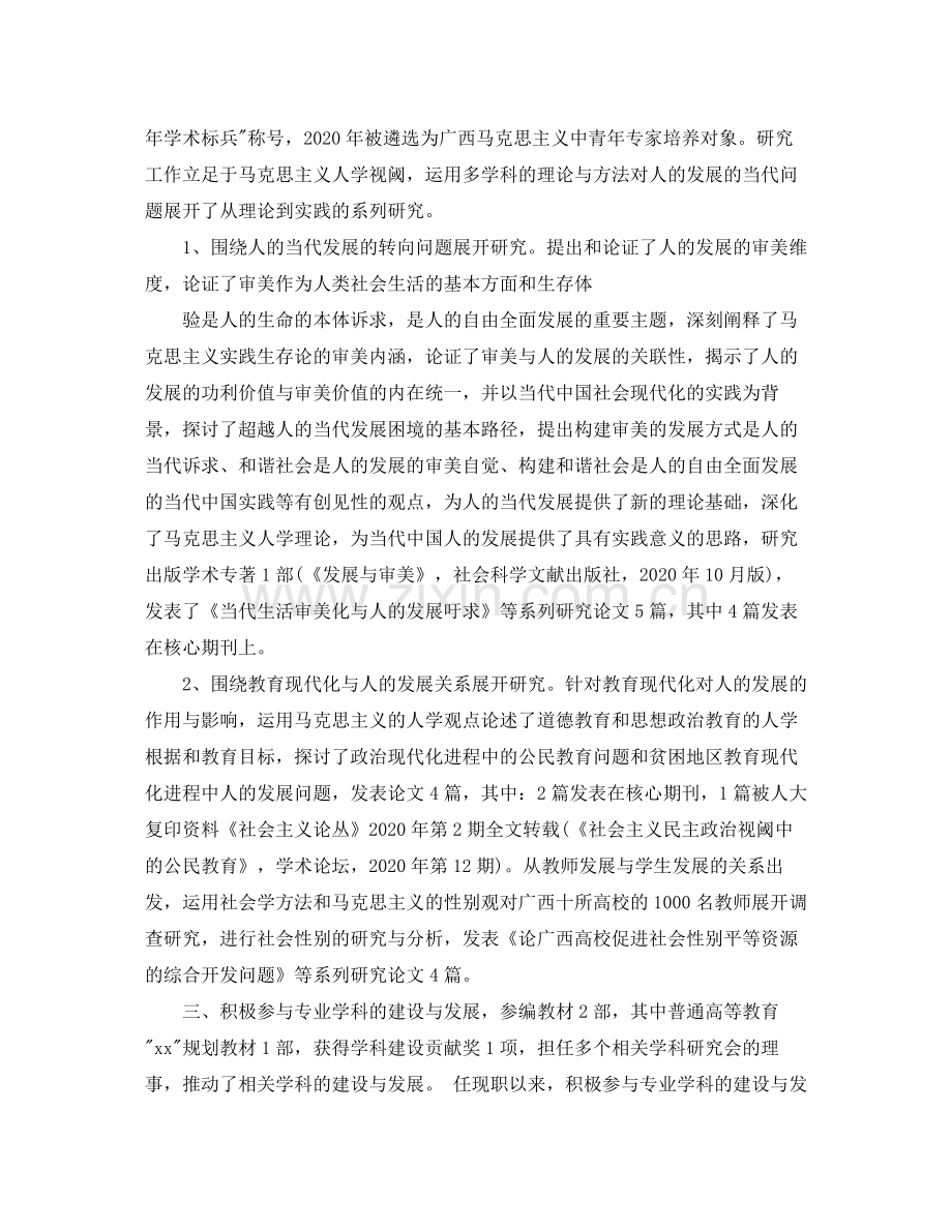 高校教师任现职以来专业技术工作总结.docx_第3页