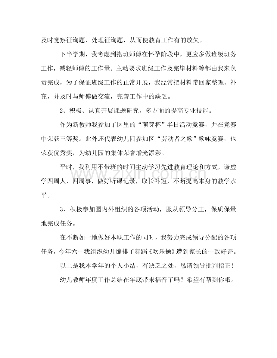 2024年幼儿教师年度参考总结范文.doc_第3页