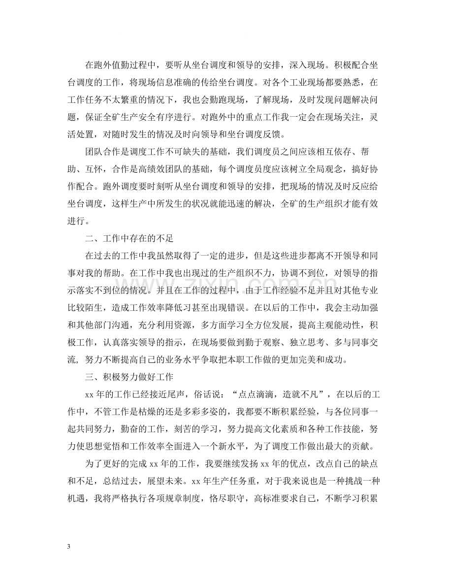 个人年终自我总结.docx_第3页