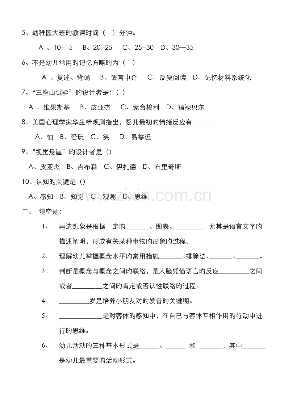 2022年学前儿童发展心理学考试试题资料.doc_第2页