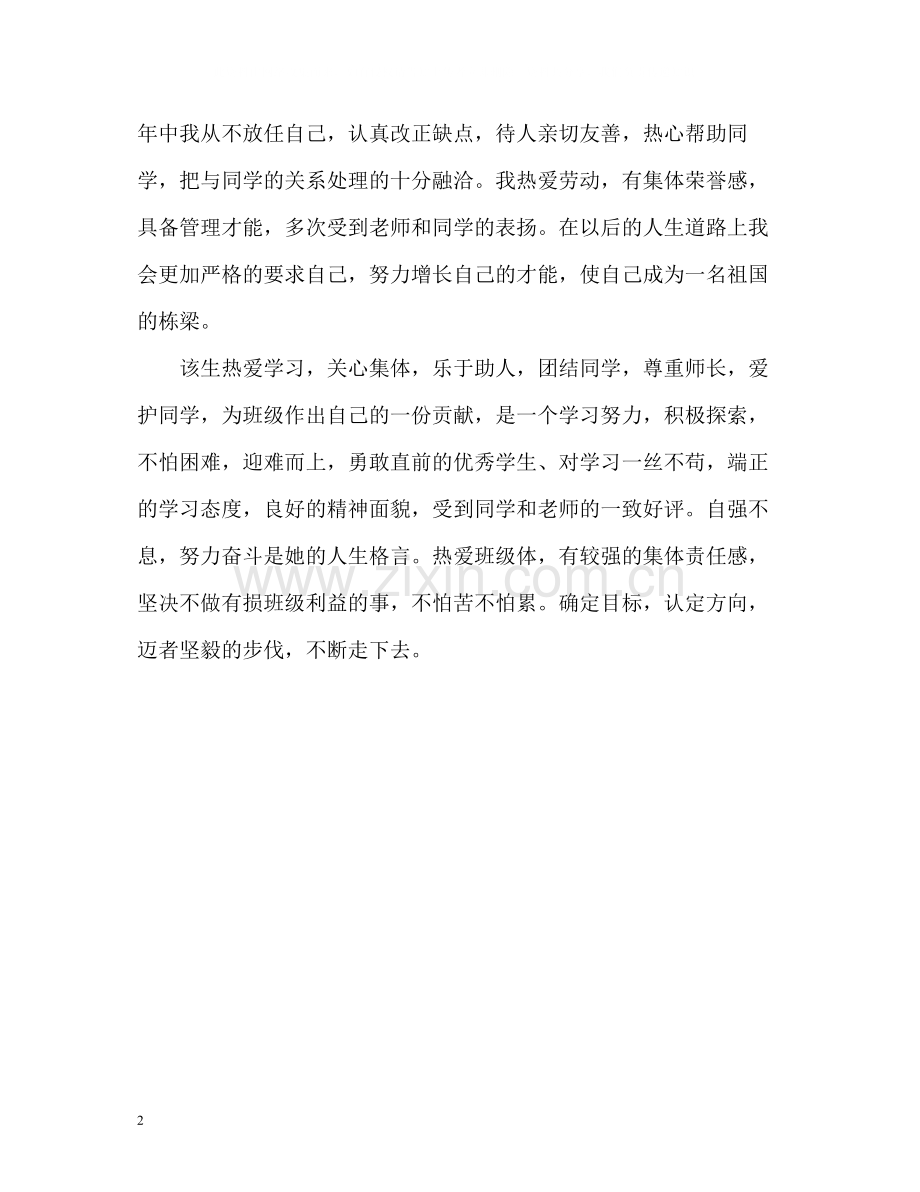 高中三年总结自我评价.docx_第2页