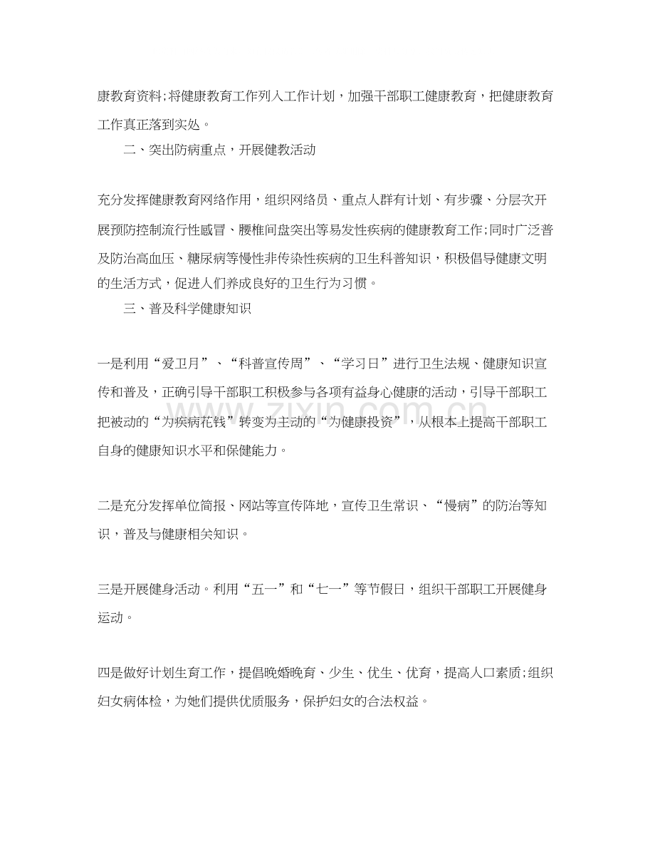 健康教育年度工作计划范文2.docx_第3页