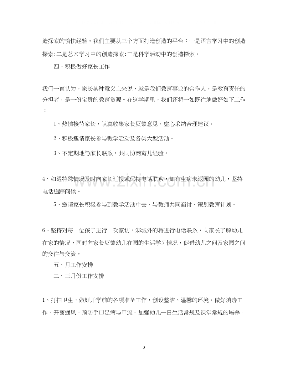 中班下学期工作计划2.docx_第3页