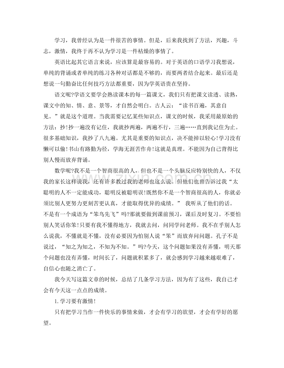 初中生个人学习工作总结范文.docx_第2页