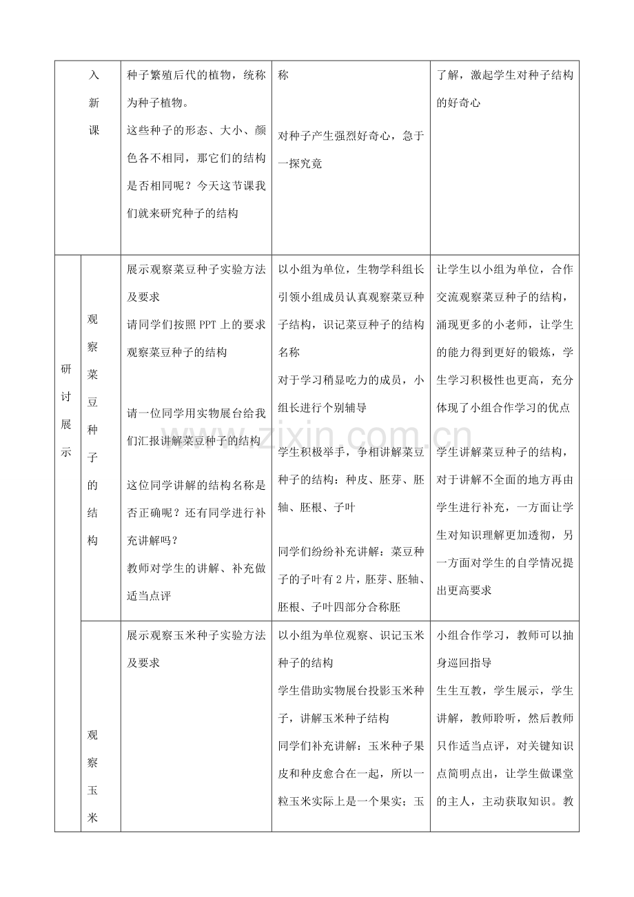 七年级生物上册 3.1.2 种子植物教案 新人教版-新人教版初中七年级上册生物教案.doc_第3页