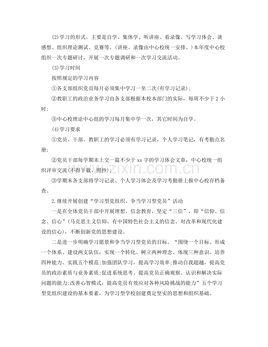 党建工作计划范文 .docx_第2页