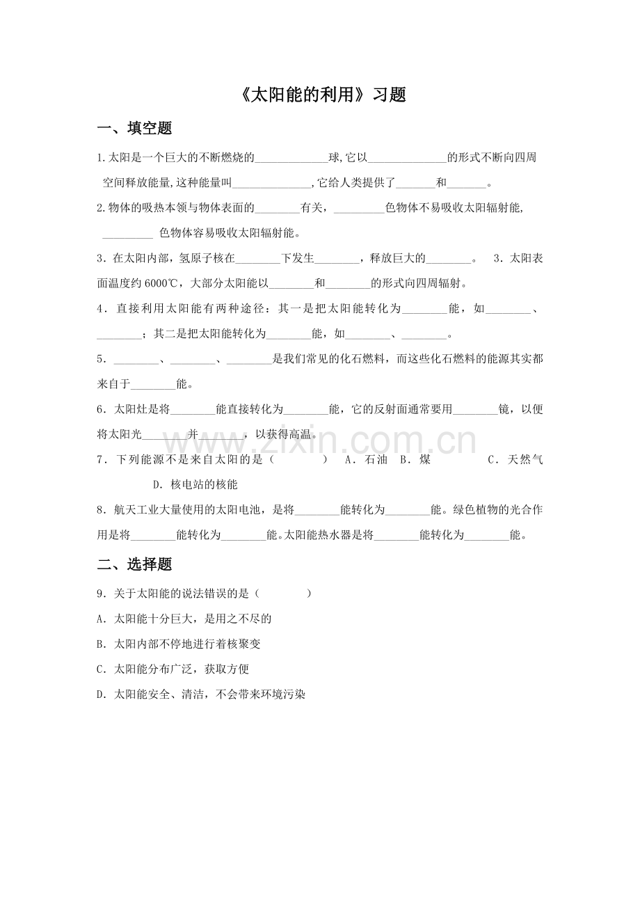 《太阳能的利用》习题2.doc_第1页