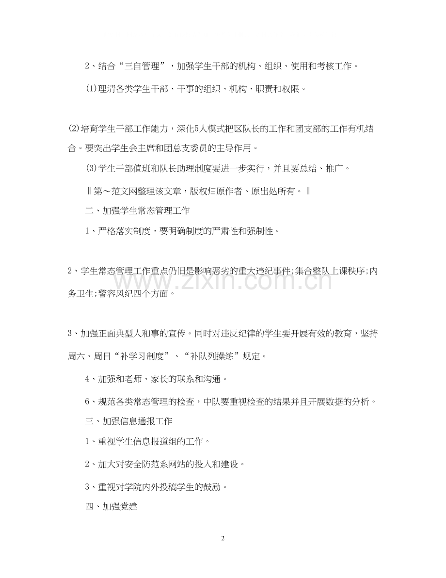 管理处的工作计划.docx_第2页