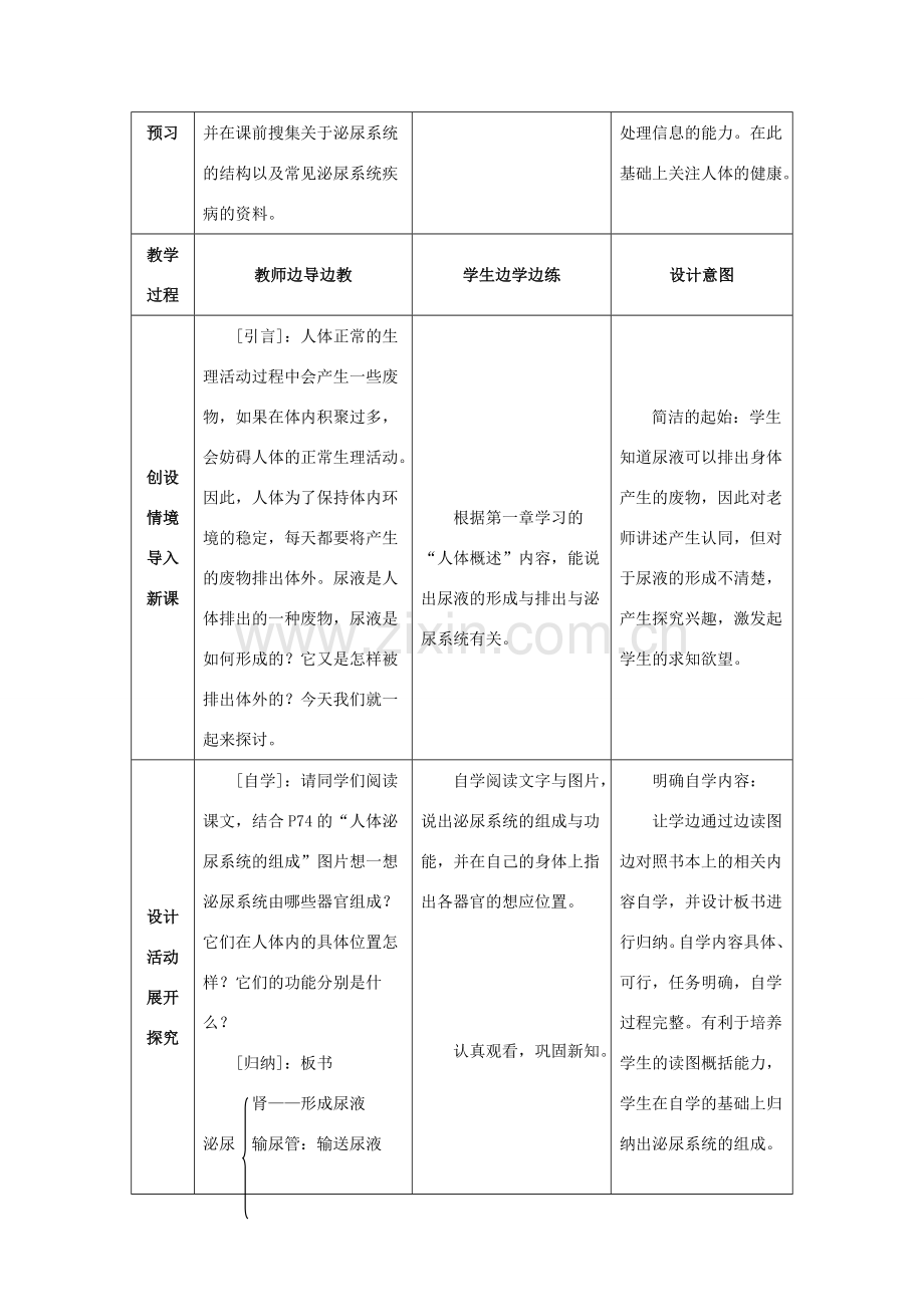 七年级生物下册 11.1《人体泌尿系统的组成》教案 （新版）苏教版-（新版）苏教版初中七年级下册生物教案.doc_第2页