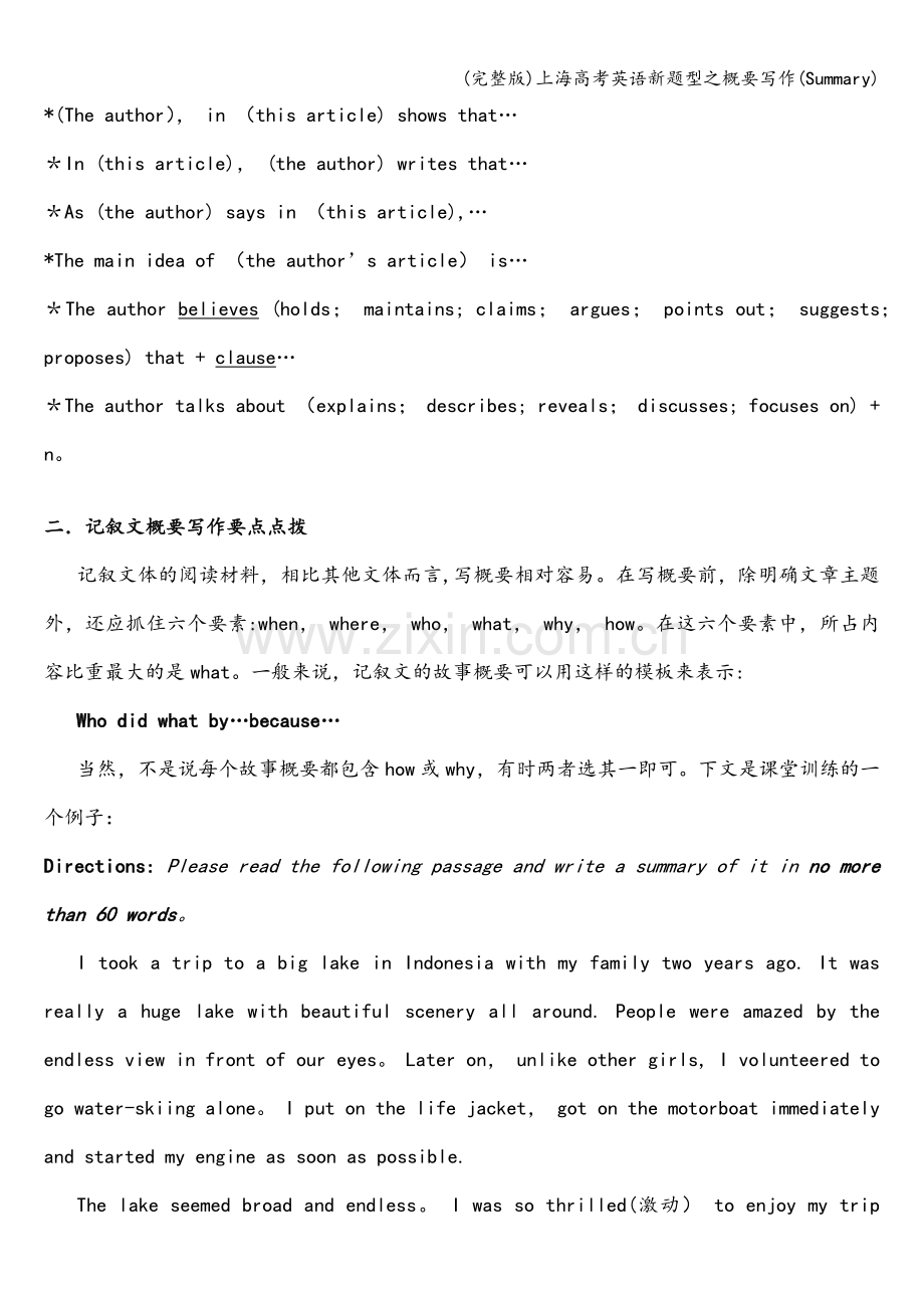 上海高考英语新题型之概要写作(Summary).doc_第3页