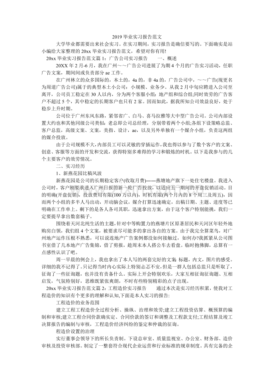 毕业实ۥ习报告范文.doc_第1页