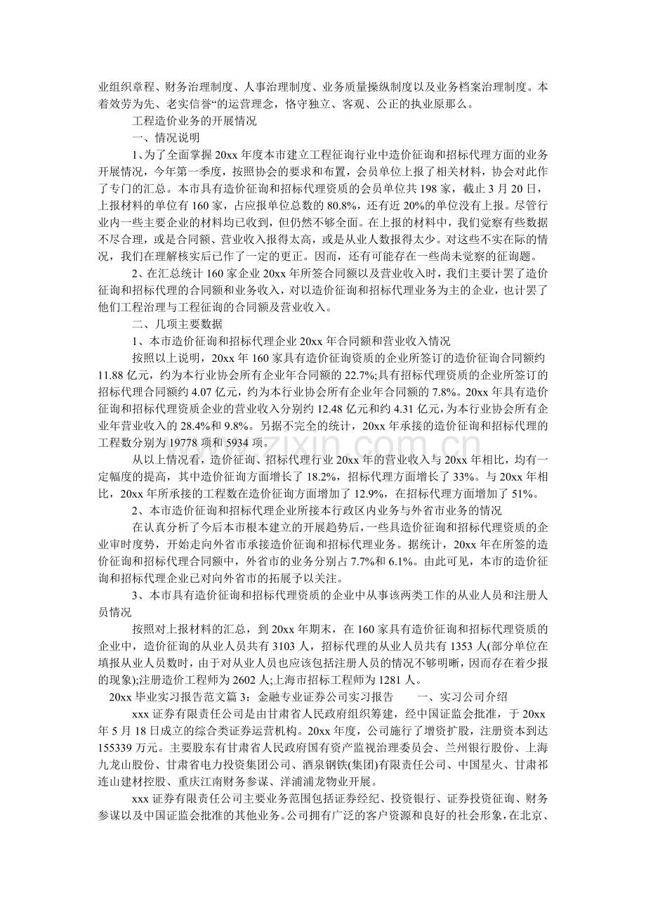 毕业实ۥ习报告范文.doc_第2页