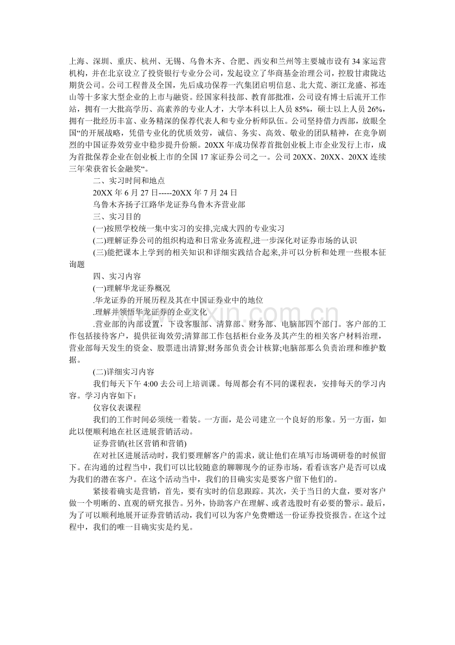 毕业实ۥ习报告范文.doc_第3页