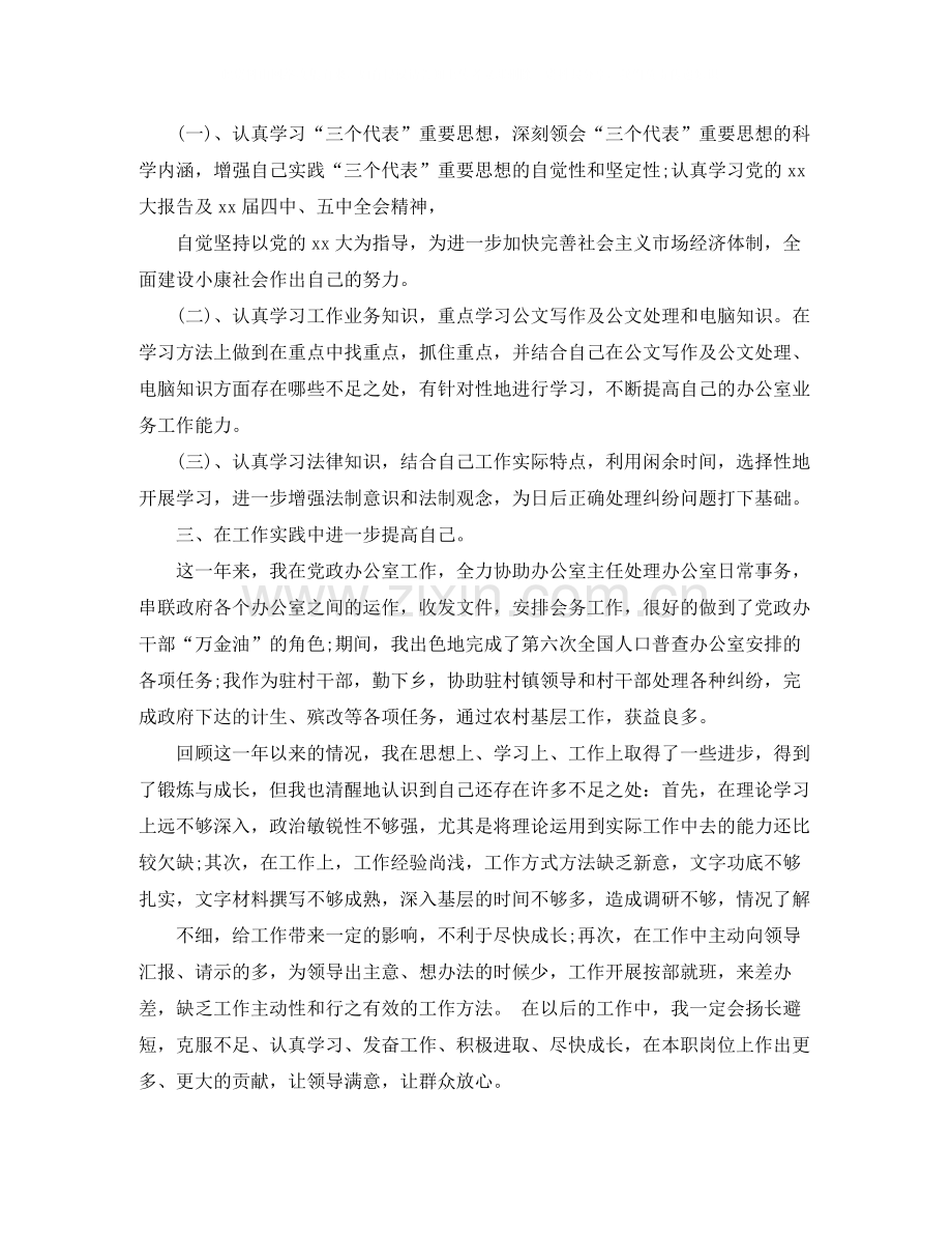 初任公务员的年终总结范文.docx_第3页